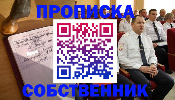 прописка от собственника в Кондопоге